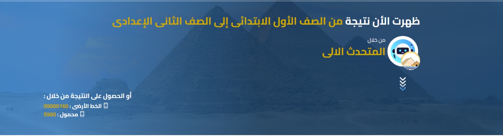 نتيجة سنوات النقل محافظة الجيزة الترم الثاني 2025